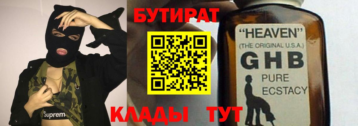 Бутират оксана  Вход с VPN  Бутират  Ессентуки 