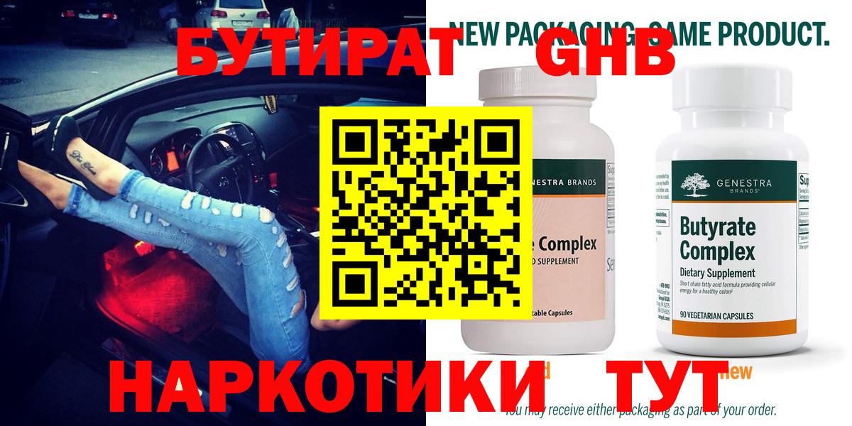 Бутират 1.4BDO Ессентуки