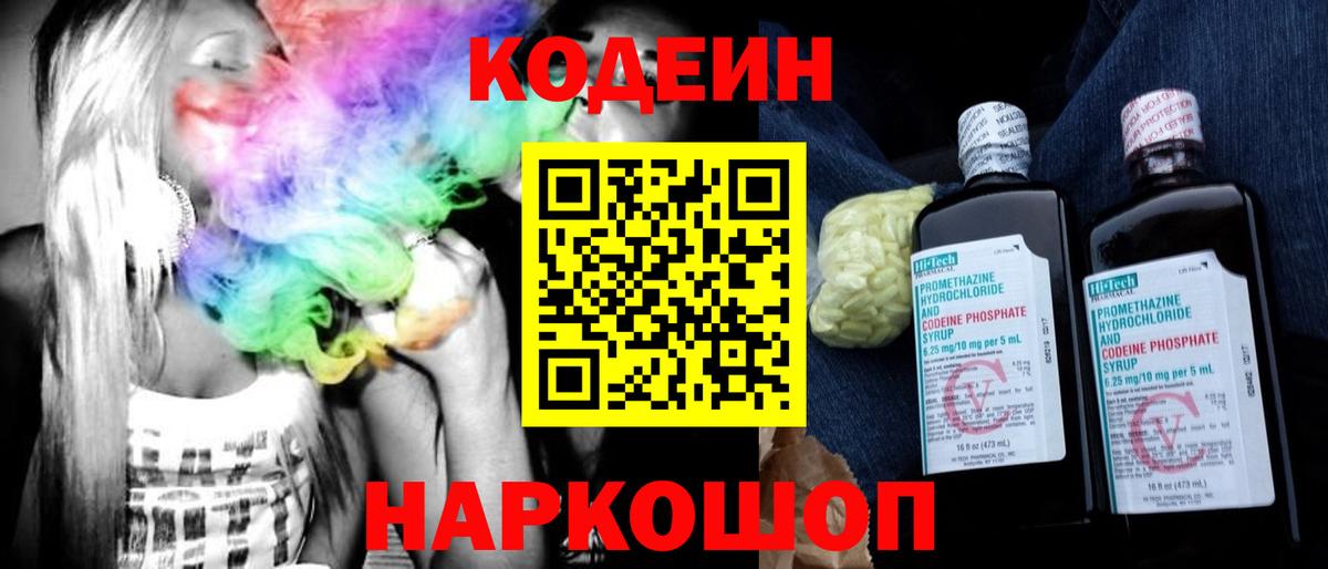 Кодеиновый сироп Lean напиток Lean (лин)  Вход с VPN  Ессентуки 