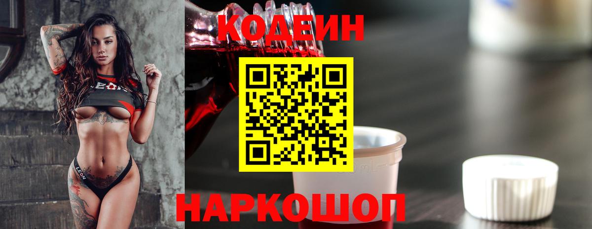 Кодеин напиток Lean (лин) Ессентуки
