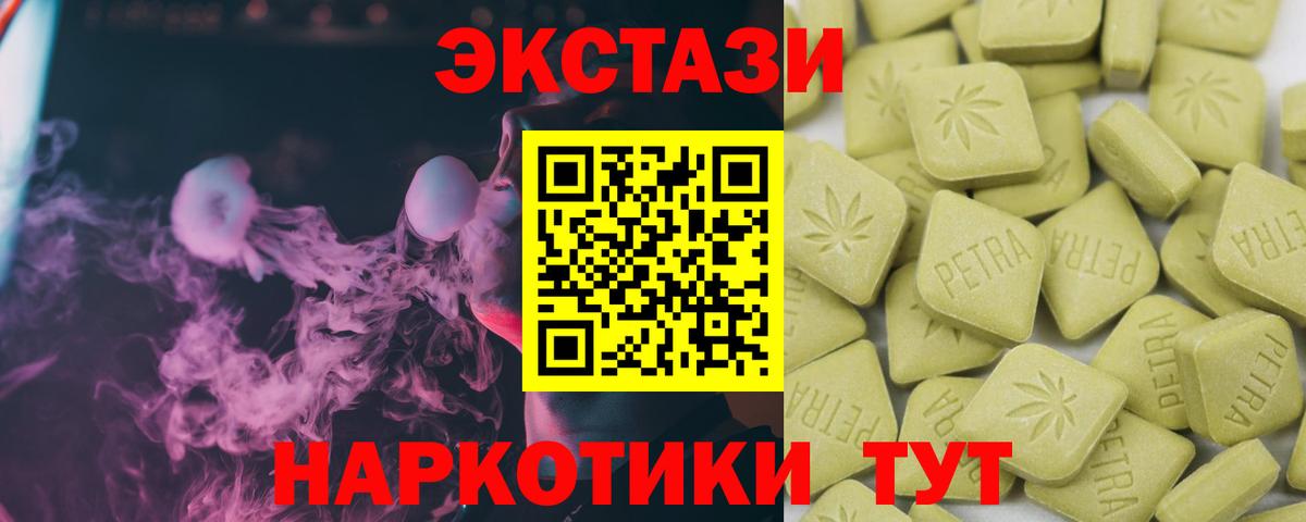 Ессентуки  Ecstasy 280 MDMA  ЭКСТАЗИ  Экстази Cube  Вход с VPN 