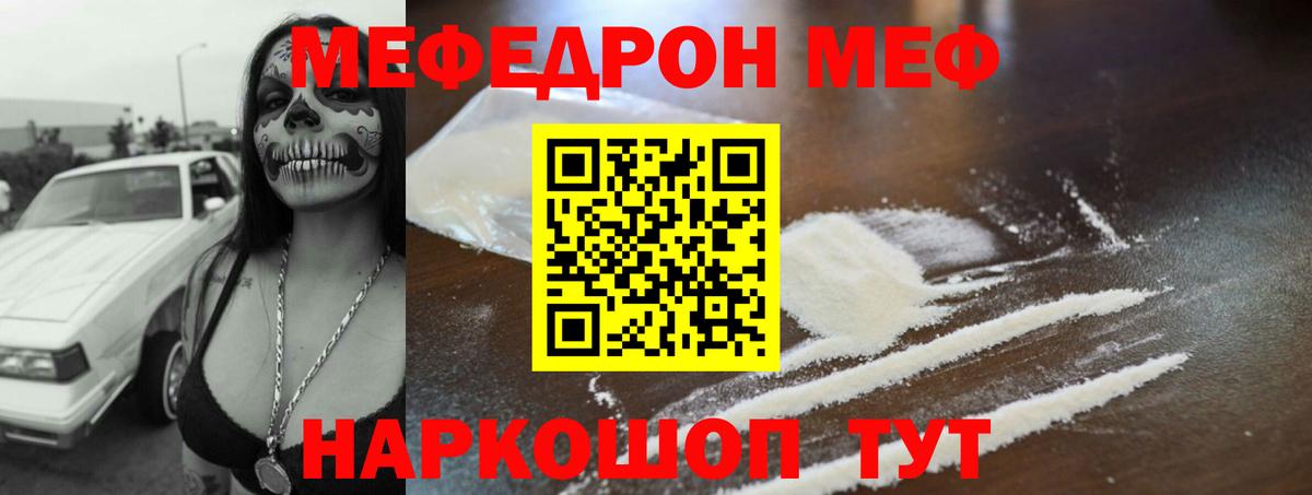 МЯУ-МЯУ mephedrone  Вход с VPN  купить  цена  МЕГА ONION  Меф  Ессентуки 