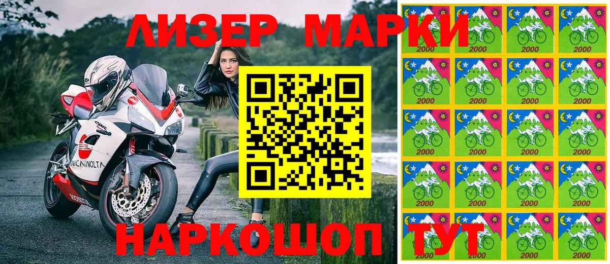 Наркотические марки 1,8мг Ессентуки