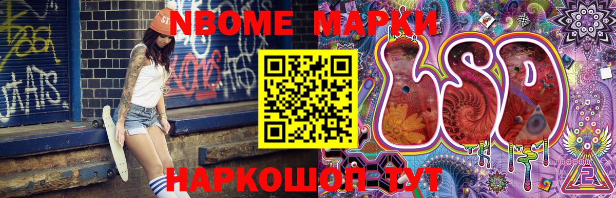 Марки 25I-NBOMe  Марки N-bome 1,5мг  Вход с VPN  Ессентуки 